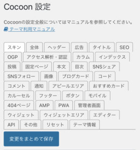 cocoon設定のチマチマした項目の全部に目を通してみました